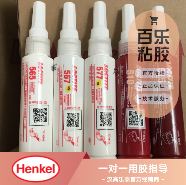 汉高乐泰管螺纹密封胶