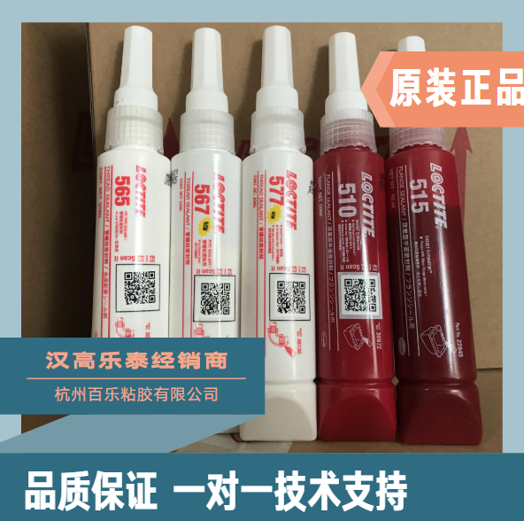 乐泰管螺纹厌氧密封胶