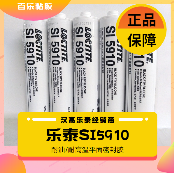 乐泰si5910密封胶厂家直发