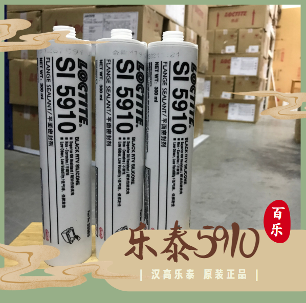 乐泰si5910密封胶厂家现货