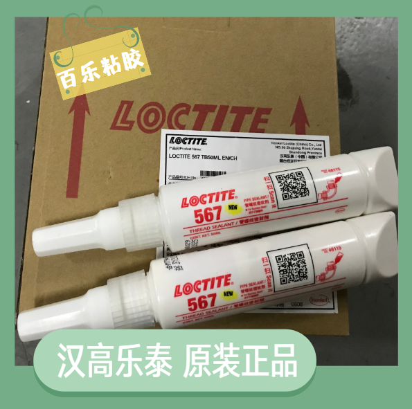 乐泰567密封胶厂家现货