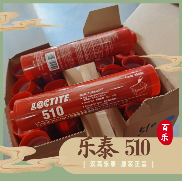 乐泰柔性密封胶510