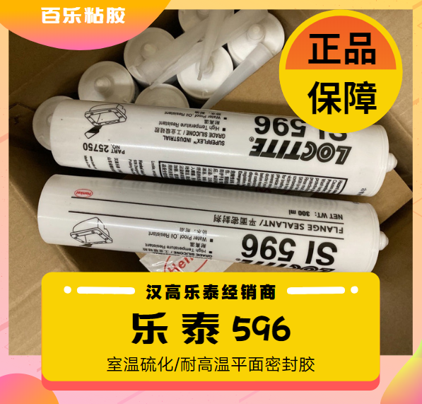 乐泰耐高温平面密封胶596