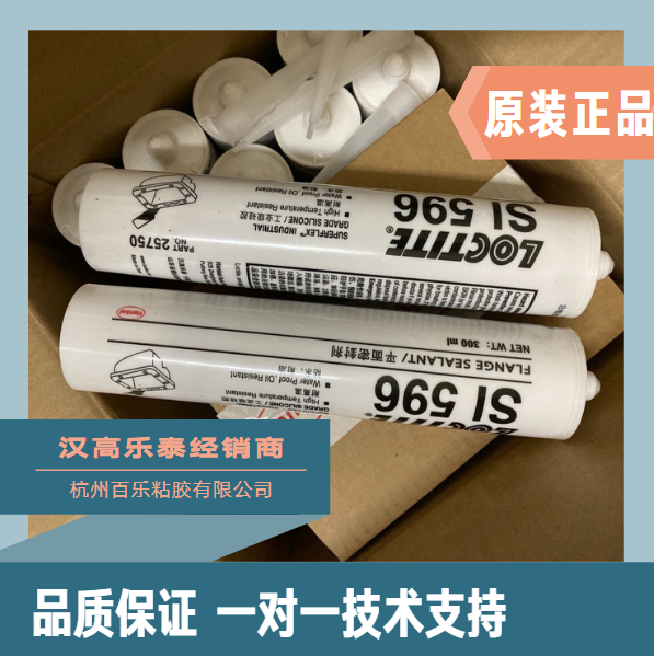 乐泰平面密封胶5910