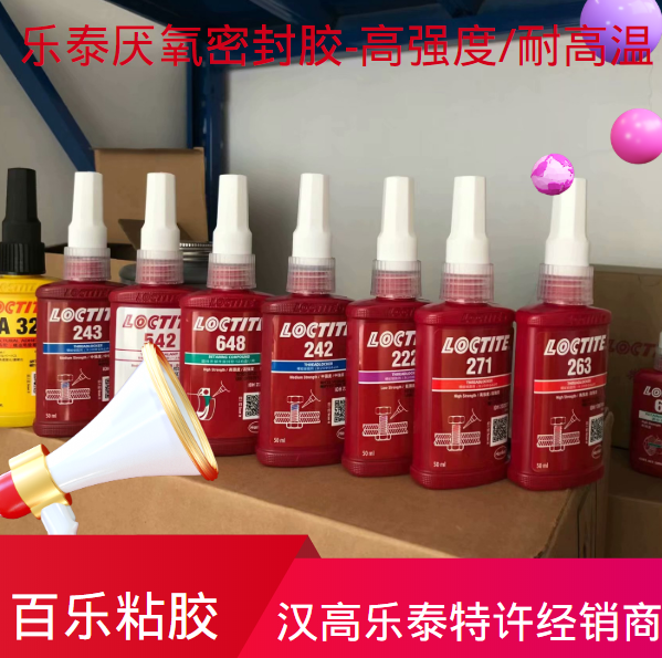 乐泰高强度厌氧密封胶