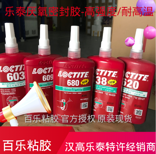 乐泰厌氧螺纹密封胶