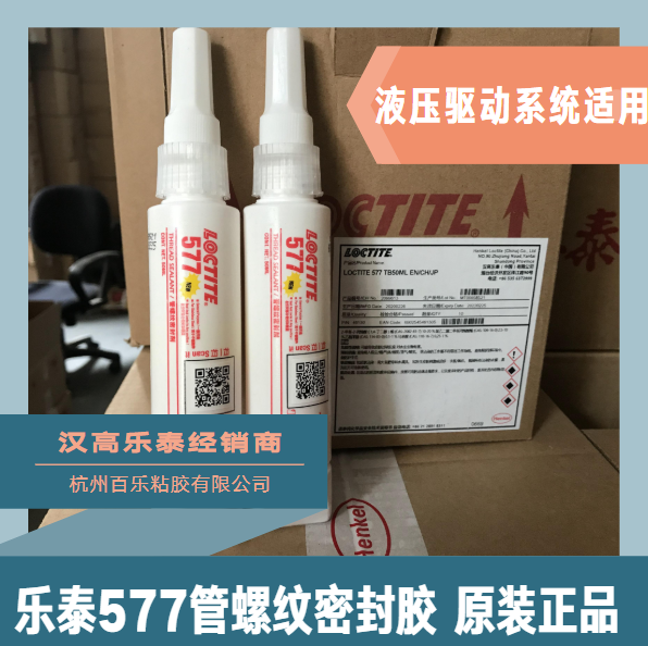 乐泰管螺纹密封胶577