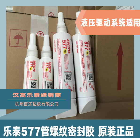 乐泰577厌氧密封胶