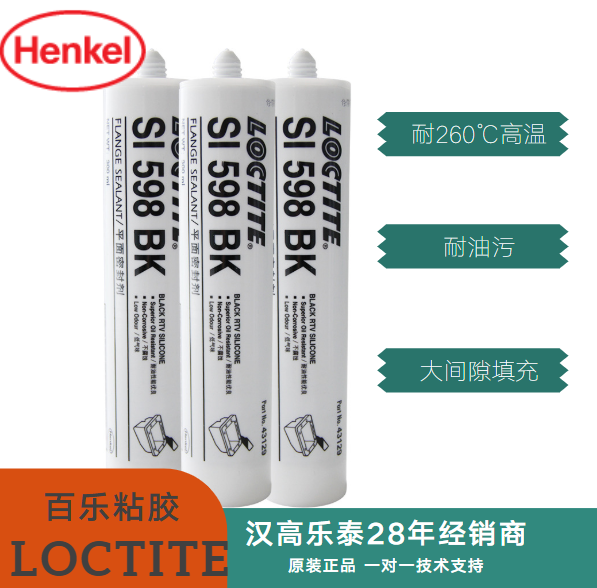 乐泰si598密封胶