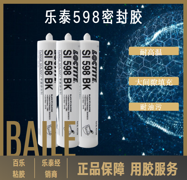 乐泰598密封胶厂家直发