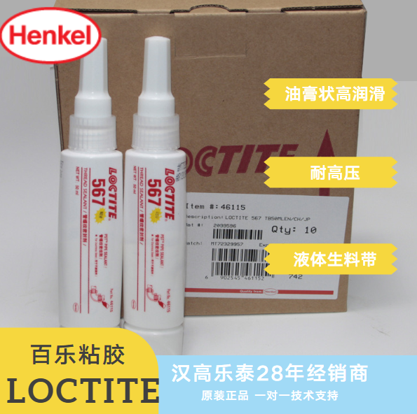 乐泰567厌氧密封胶