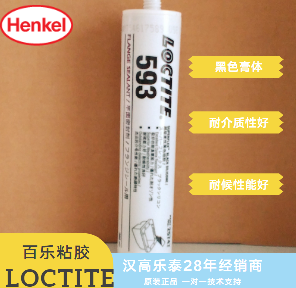 乐泰593平面密封胶