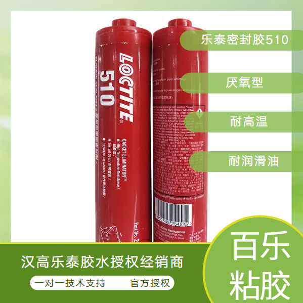 乐泰密封胶510厌氧胶