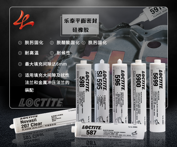 乐泰平面密封胶厂家直销