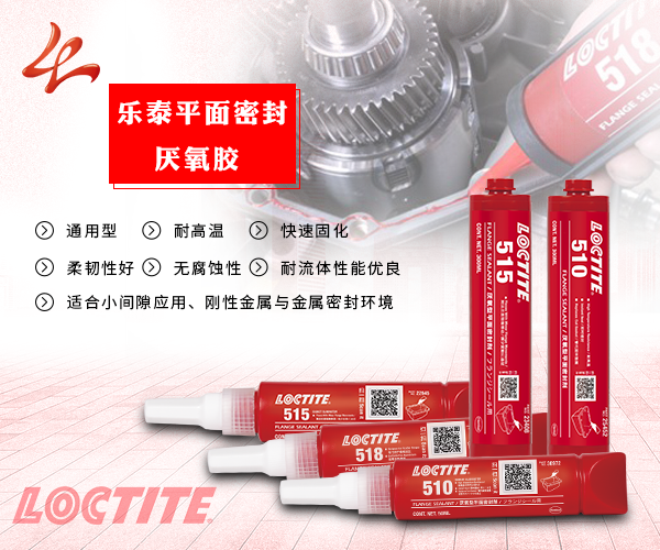 乐泰厌氧密封胶厂家直销