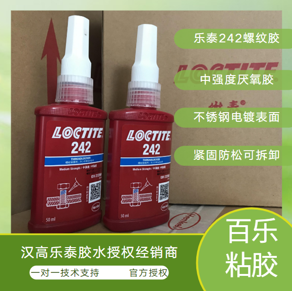 乐泰厌氧密封胶242