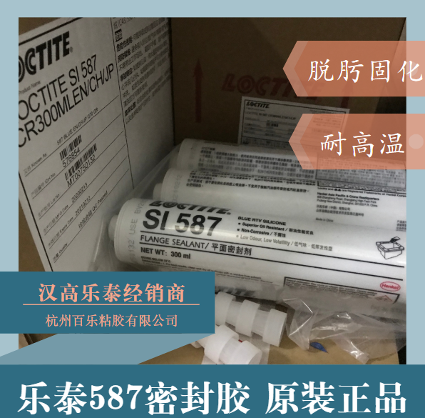 乐泰平面密封胶587