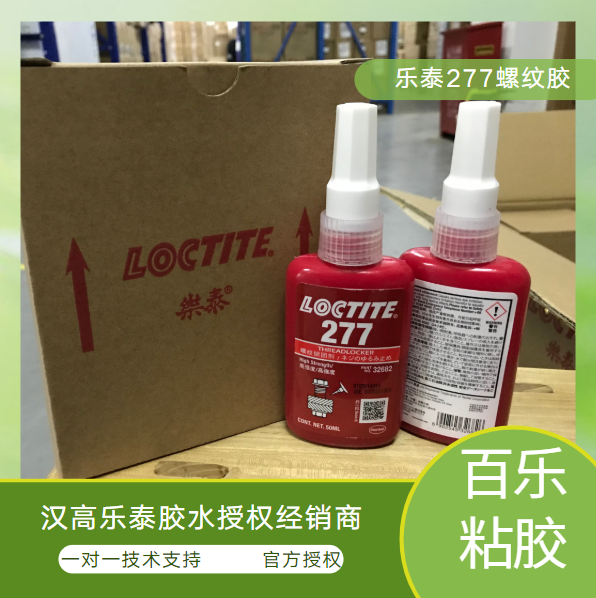 乐泰277螺纹密封胶