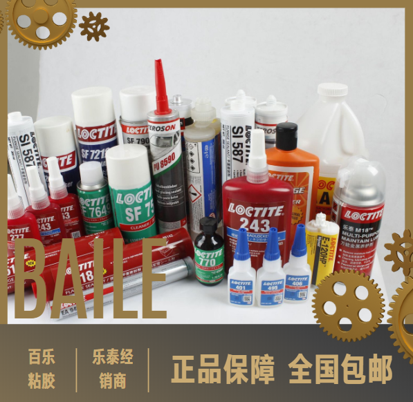 汉高乐泰胶水密封胶厂家