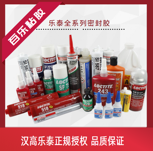 汉高乐泰胶水十佳经销商[百乐粘胶]