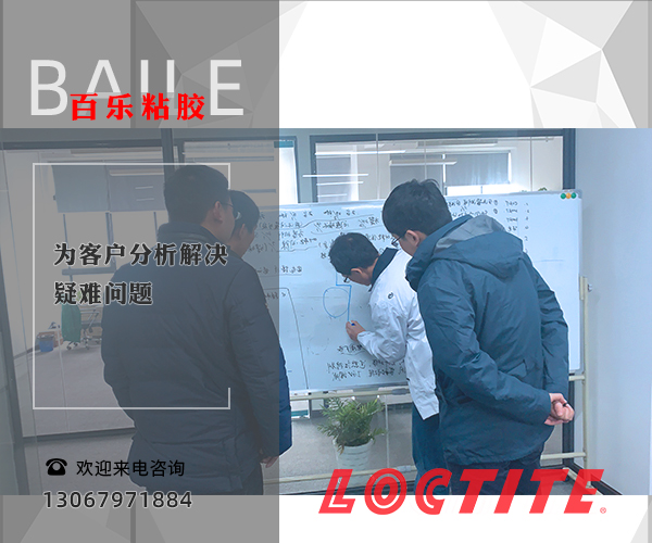 汉高乐泰官方经销商[百乐粘胶]