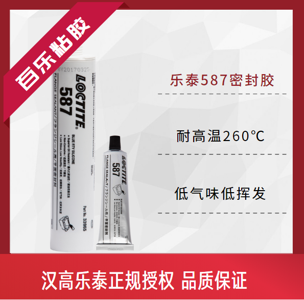 乐泰密封胶587原装现货