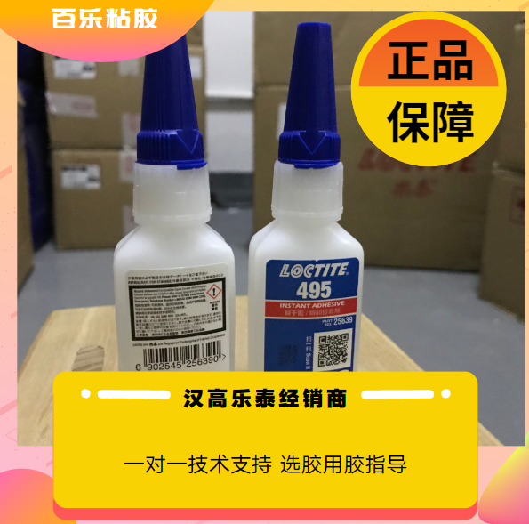 乐泰快干胶495厂家直销