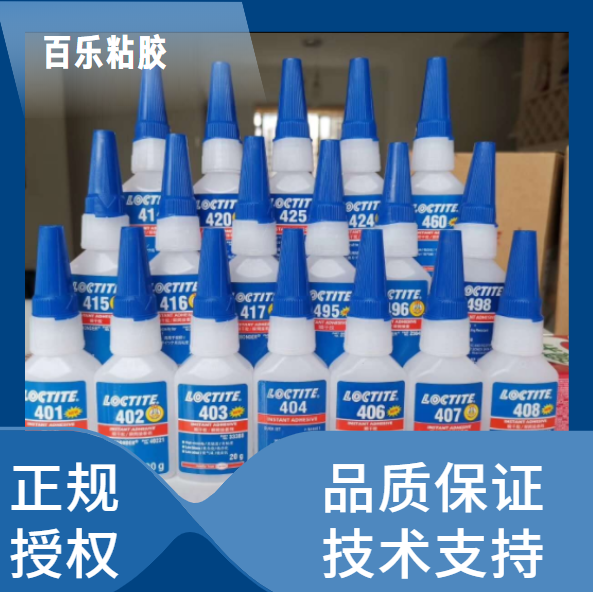 乐泰快干胶供应商[百乐粘胶]