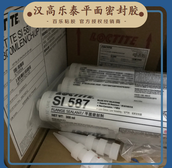 乐泰587平面密封胶原厂