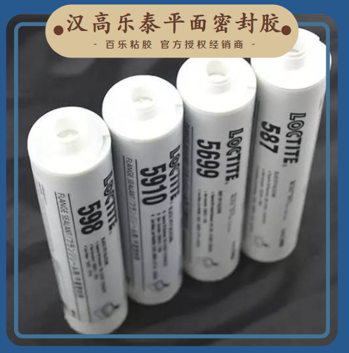 汉高乐泰平面密封胶厂家直供
