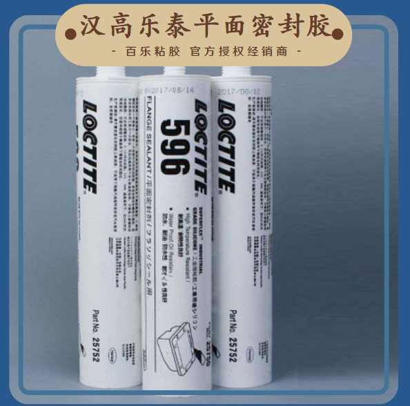 乐泰596硅橡胶密封胶