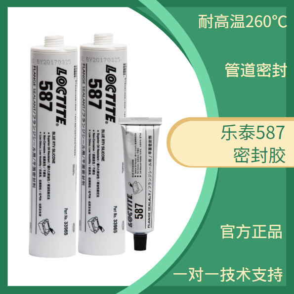 乐泰587平面密封胶
