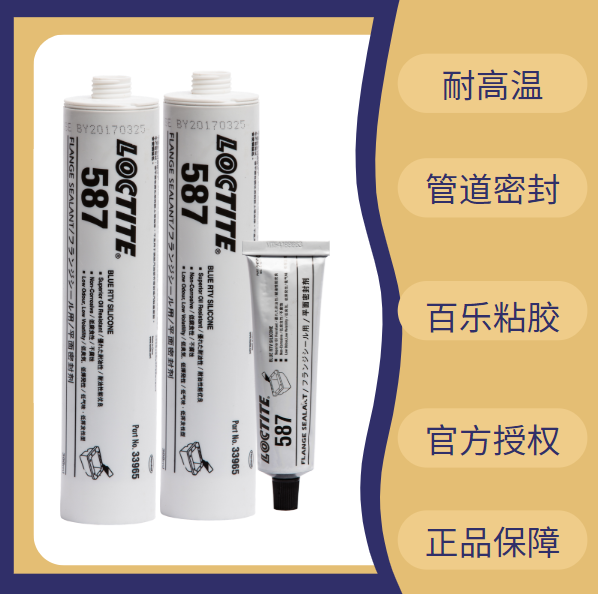 乐泰平面密封胶587