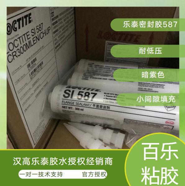 乐泰平面密封胶si587
