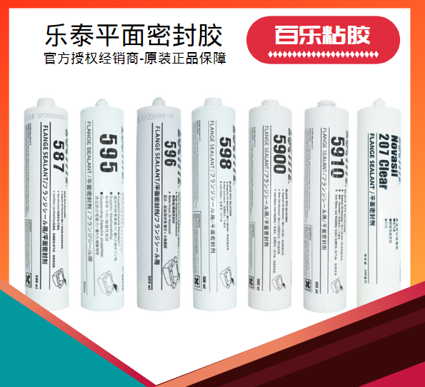 汉高乐泰平面密封胶厂家直销[百乐粘胶]