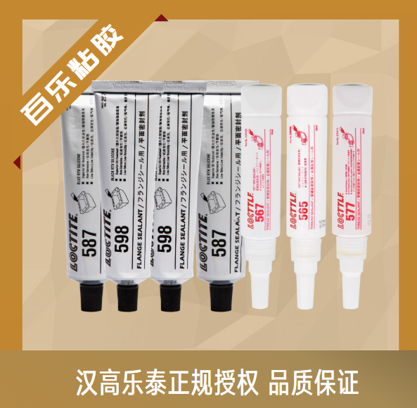 乐泰牙膏状的平面密封胶使用中性能如何？[百乐粘胶]帮你选