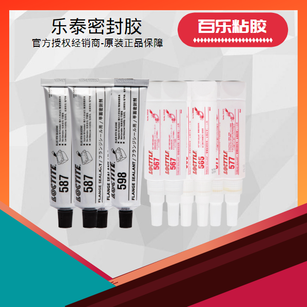 乐泰牙膏状的平面密封胶供应商