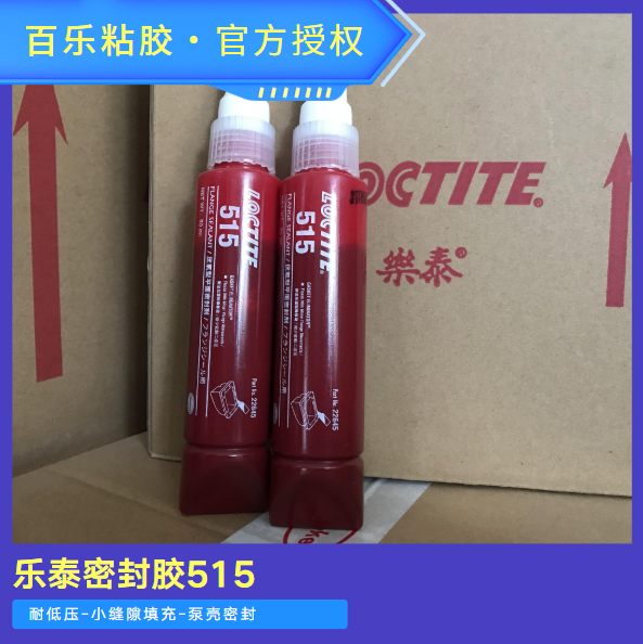 乐泰515厌氧密封胶
