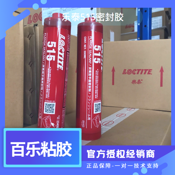 乐泰515厌氧密封胶