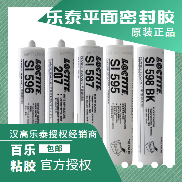乐泰平面密封胶厂家供应[百乐粘胶]