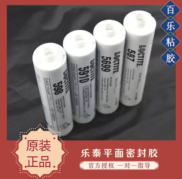 乐泰平面密封胶区别找百乐粘胶