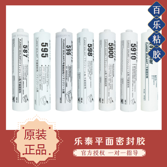 乐泰平面密封胶原装真品[百乐粘胶]