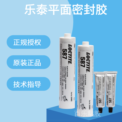 乐泰587平面密封胶原厂