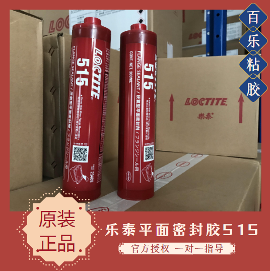 乐泰515平面密封胶厂家[百乐粘胶]