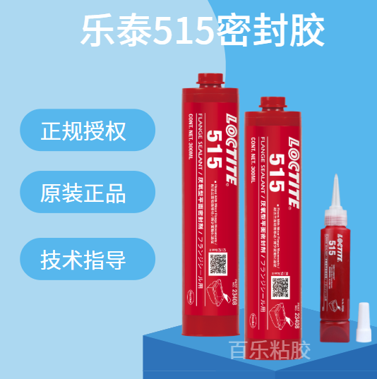 乐泰515平面密封胶厂家[百乐粘胶]