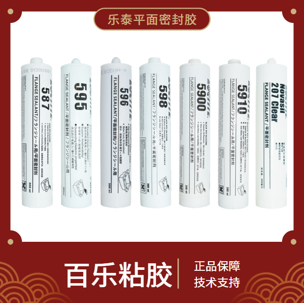 乐泰平面密封胶厂家[百乐粘胶]