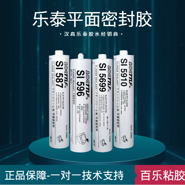 乐泰平面密封胶供应商[百乐粘胶]