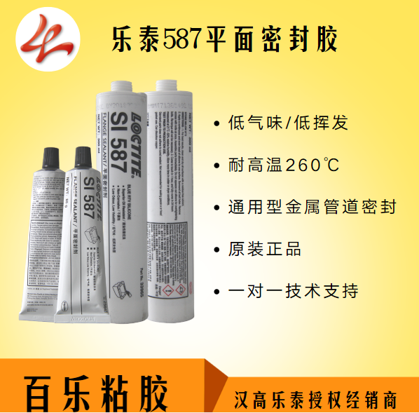 乐泰平面密封胶587官方授权