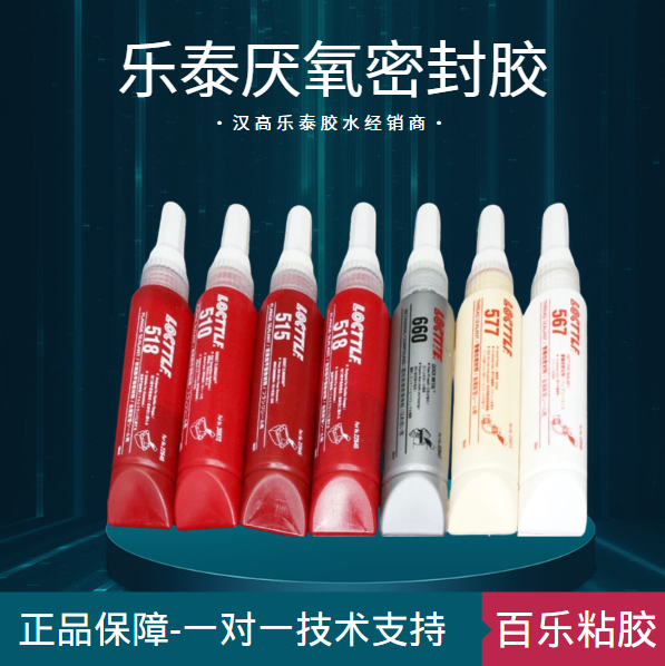 乐泰厌氧平面密封胶厂家[百乐粘胶]