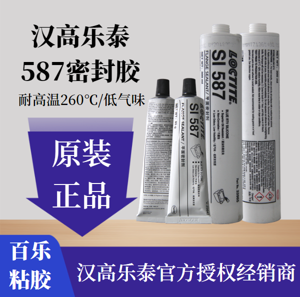 乐泰平面密封胶587官方授权
